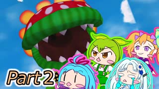 【マリオサンシャインPart２】きどあいらくラ部、バカンスへ【自作立ち絵投稿祭参加動画】