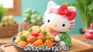 AI ryoが行く　キティちゃんお出かけ編Vol.1　アメリカ・ハワイ州編　カラオケLive 本人ズ