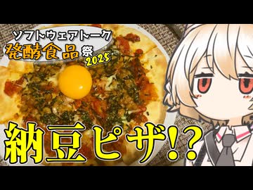 納豆のピザ【ナースロボ】