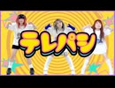 【初コラボ】テレパシ【ゆーらいく♡】