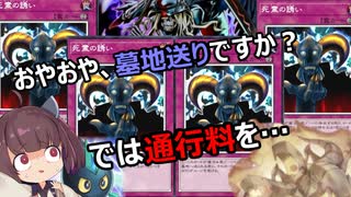 墓地送り規制！？死霊の誘い環境でヴォルカニックは生きれるか？【遊戯王マスターデュエル】(VOICEROID実況)