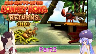 ウナときりたんのドンキーコングリターンズHD初見プレイの旅Part5