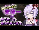 【Minecraft】おつきさまとまほー #02 | 命で払った、覚えのない借り。 【結月ゆかり実況】
