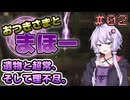 【Minecraft 1.20.1】おつきさまとまほー #02 【A.I.VOICE2実況】