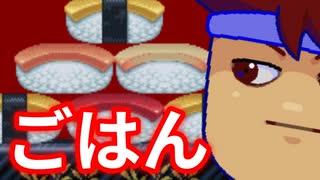 ｺﾞﾊﾝ編。【バーチャルいいゲーマー】【バーチャルいいゲーマー佳作選】