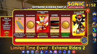 【Sonic Speed Simulator #152】Limited Time Event - Extreme Rider 2