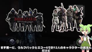 敵が固すぎる神クソゲーをレビュー【バイオハザードオペレーションラクーンシティ】