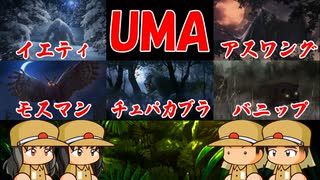 #75 八大UMAを探せ！未確認生物を大発見だ！【桃太郎電鉄ワールド ～地球は希望でまわってる！～ 桃鉄ゆっくり実況】