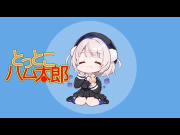 【VoiSona】ハム太郎とっとこうた【Covered by 雨衣】