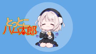 【VoiSona】ハム太郎とっとこうた【Covered by 雨衣】