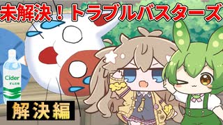 【VOICEVOX4周年文化祭】ちびずんだもんとあーしちゃんのトラブル解決隊＋コメント読み上げ2件？【ずんだもん  春日部つむぎ  琴葉茜など】