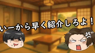 ゆっくりひ〇きよ劇場『山の紹介』