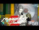 青春の青【HUNDRED LINE -最終防衛学園-】実況#５８