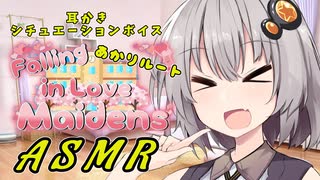 【ASMR】耳の奥まで、想いを込めて…恋人あかりの癒し耳かき【VOICEROID】