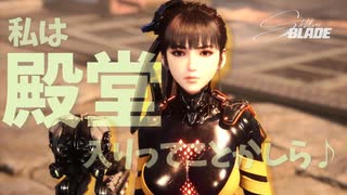 ウチの担当(一流)が『Stellar Blade』で“またまた”遊ぶようです。