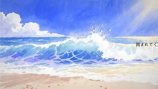 【初音ミク】塩レモン feat.初音ミク