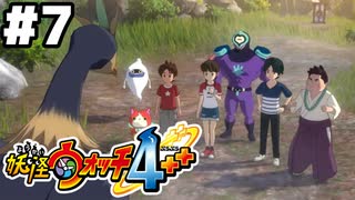 【#7】妖怪ウォッチ4＋＋やる