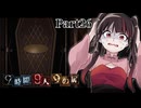 今までの謎解きボスラッシュ？！いいぜかかってこいよ、全部５分以内に解いてやるぜ！！！ #26 【9時間9人9の扉】