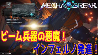 【Mecha BREAK】ゆっくり小隊出撃せよ！その2【ゆっくり実況】