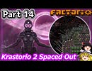 Factorio - K2 Spaced Out & 死の世界特盛 & Maraxsis & Cerys & AAI ゆっくり実況 #14