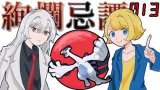 【ポケモンSV】絢爛忌譚：014【プレシャスボール統一】