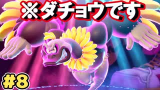 全てを壊す偉大なるゴリラ パート8(ドンキーコングバナンザ)