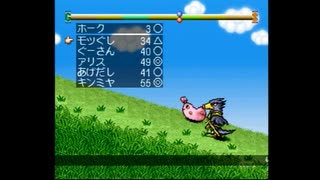 もんすたあ☆レース（PS版)原点回帰実況　part26