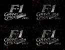 95年から98年のF1OP