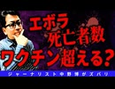 【新着ネタ報告】エボラ感染ヤバイ