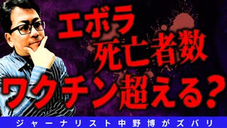 【新着ネタ報告】エボラ感染ヤバイ