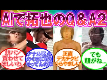 AIで拓也のQ＆A2