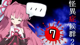 葵と茜のホラゲー実況2 Part7