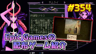 【ピルグリム & Keylocker】琴葉姉妹がEpic Gamesのゲームを紹介したい #354