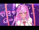 ラビットホール／DECO*27【しゅうの歌みた】
