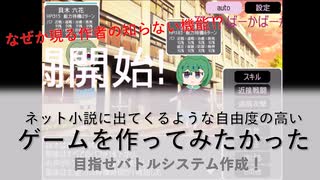 自由度の高いゲームを作ってみたかった　目指せ！バトルシステム作成編