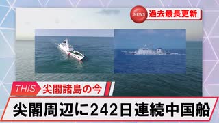 【安全保障】尖閣周辺に中国船2隻　242日連続航行　過去最長更新続ける_2025.07.18