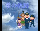 【G1G1トーク】英雄伝説　零の軌跡【ゲームレビュー】