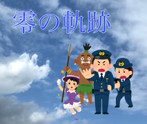 【G1G1トーク】英雄伝説　零の軌跡【ゲームレビュー】