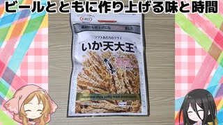 おいしかったの笑顔になる！いか天大王【マルエス】
