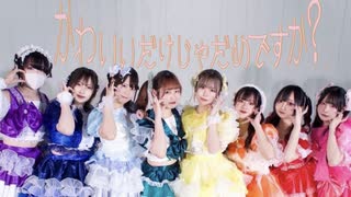 【北海道踊り手8人で】かわいいだけじゃだめですか？ 定点多めver.【踊ってみた】