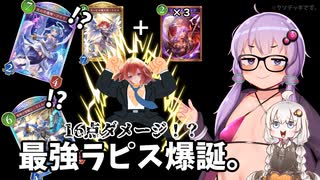 【クソデッキ】リバースチェンジ3枚積みラピスでランクマ無双する。(できません。)【シャドバWB】