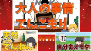 【2chコピペ】 ゆっくりコントにしてみた小劇場 PART 96 【ゆっくり】