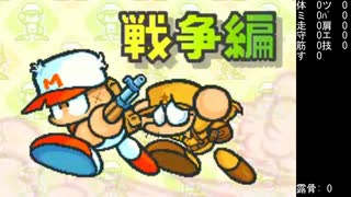 【GBA・２戦争】にいろしが博士無しで基本マックスの野手ボウクウクンを作るようです　01