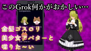 金髪ゴスロリ美少女アバターと喋りた～い【豪禅寺玲子】