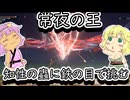 【エルデンリングナイトレイン】常夜の蟲にソロで挑むおねーちゃん