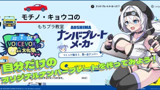 【プラモデル】【VOICEVOX4周年文化祭】アオシマナンバープレートメーカーで自分だけのオリジナルナンバープレートを作ってみよう！【モチノ・キョウコのもちプラ教室#12】