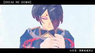 【MMDあくねこ】BREAK ME DOWN!!