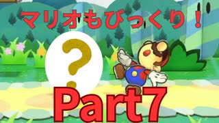 新たな仲間が現る！【ペーパーマリオRPG】