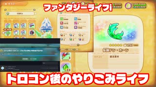 結月ゆかりのトロコン後やりこみファンタジーライフi【島民全員真時】