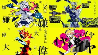 【元ネタ比較】メンタルクラスタホッパー